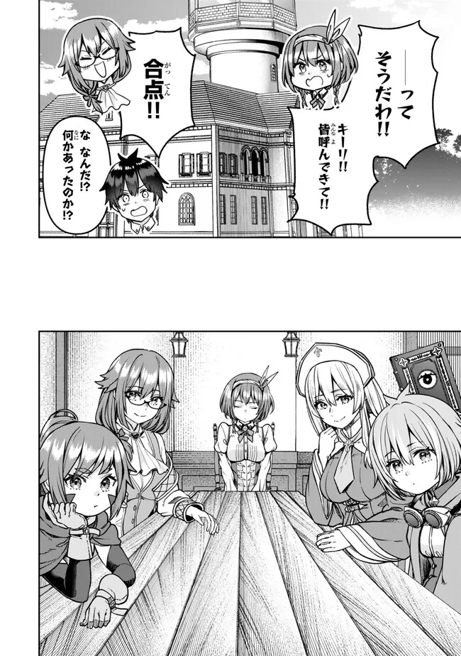 追放魔術師のその後 新天地で始めるスローライフ 第38話 - Page 4