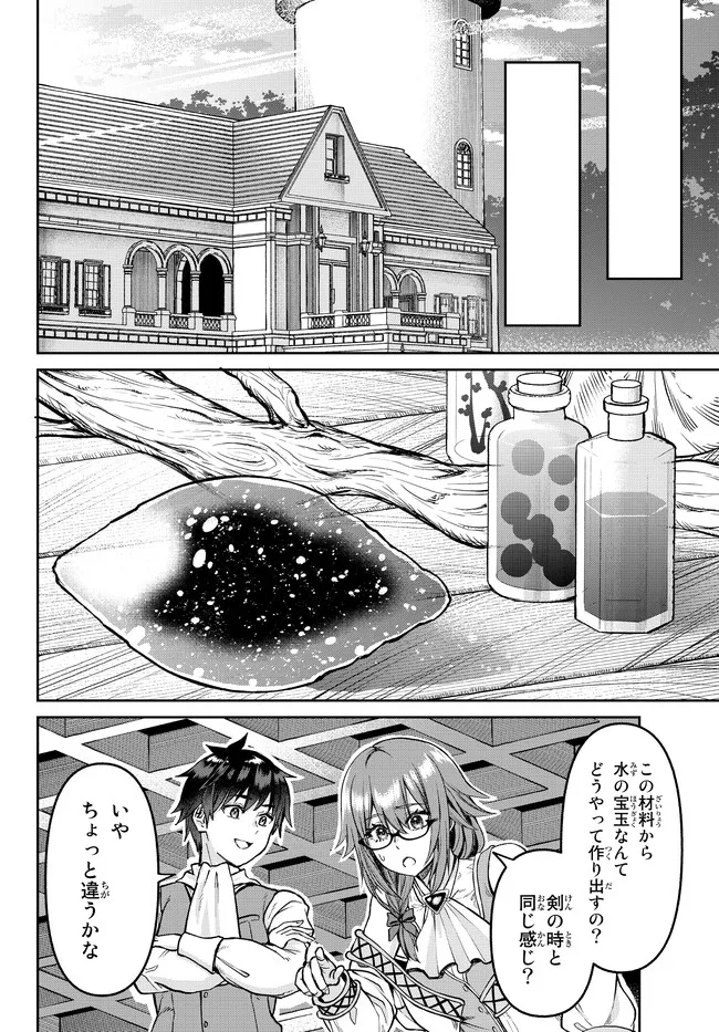 追放魔術師のその後 新天地で始めるスローライフ 第20話 - Page 12