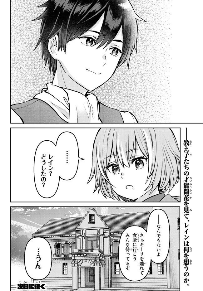 追放魔術師のその後 新天地で始めるスローライフ 第20話 - Page 22