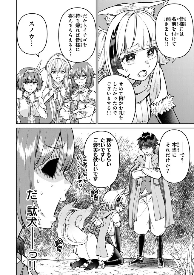 追放魔術師のその後 新天地で始めるスローライフ 第54話 - Page 14