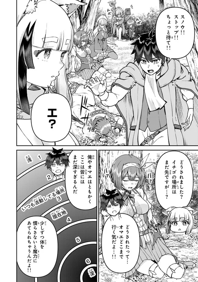 追放魔術師のその後 新天地で始めるスローライフ 第54話 - Page 4