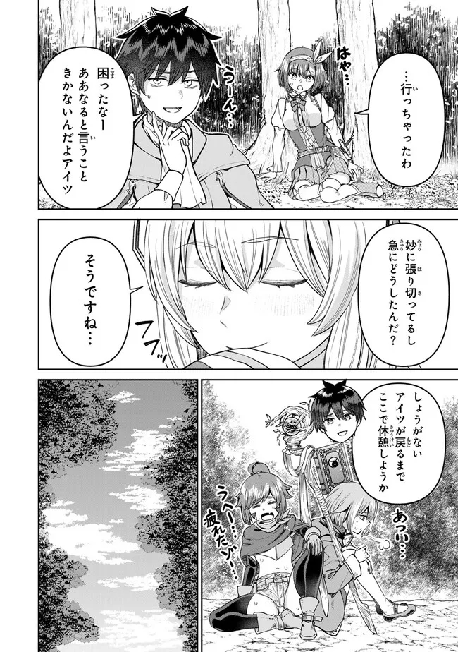 追放魔術師のその後 新天地で始めるスローライフ 第54話 - Page 6