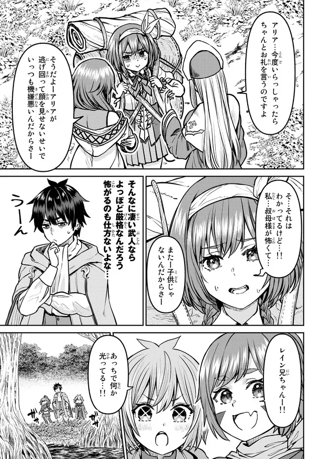 追放魔術師のその後 新天地で始めるスローライフ 第13話 - Page 19