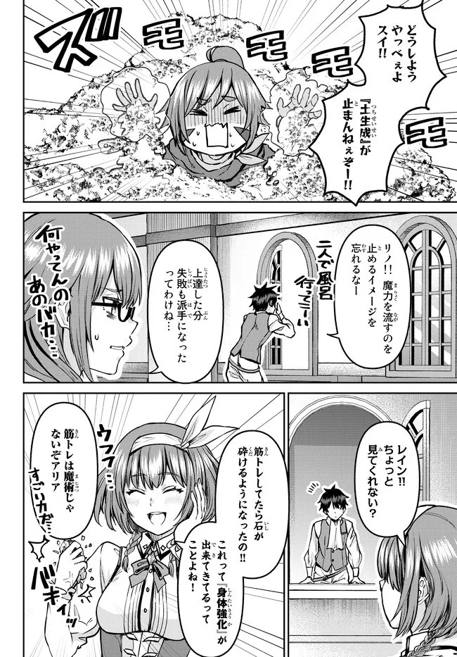 追放魔術師のその後 新天地で始めるスローライフ 第12話 - Page 4