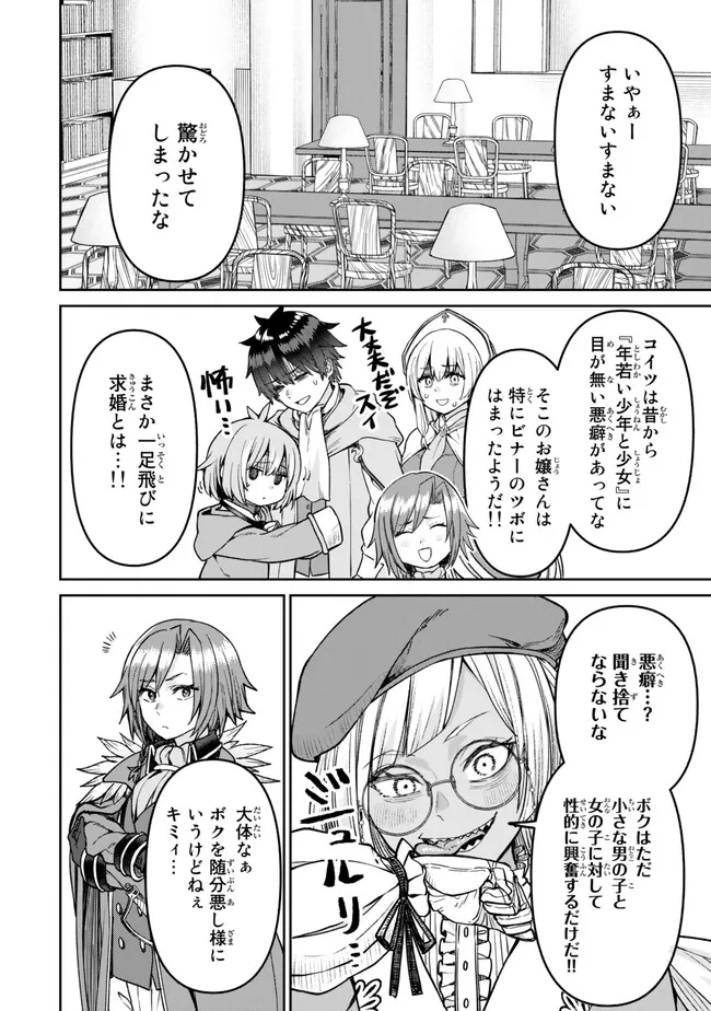 追放魔術師のその後 新天地で始めるスローライフ 第40話 - Page 14