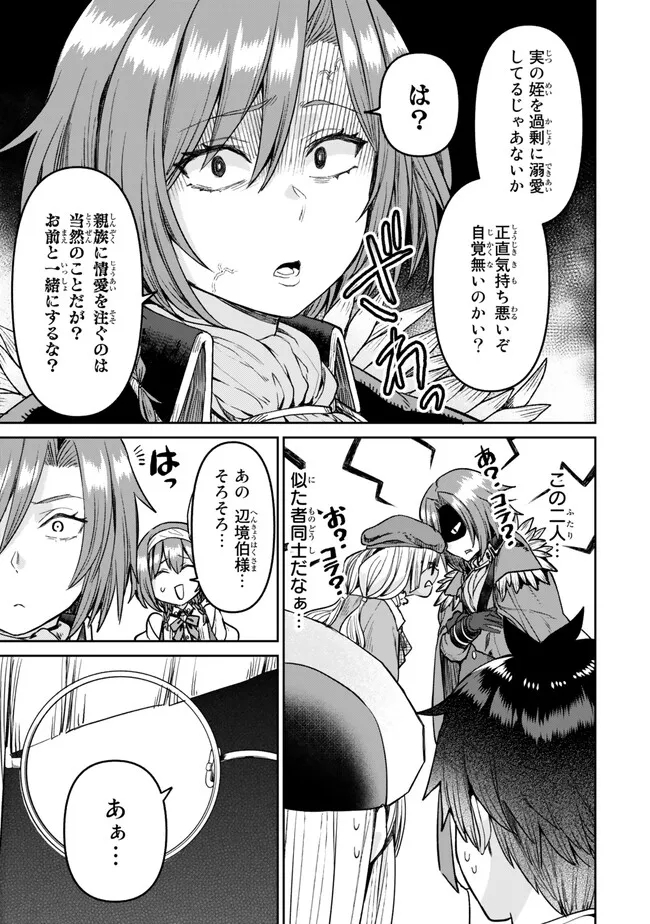 追放魔術師のその後 新天地で始めるスローライフ 第40話 - Page 15