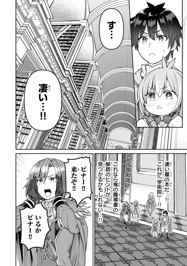 追放魔術師のその後 新天地で始めるスローライフ 第40話 - Page 8