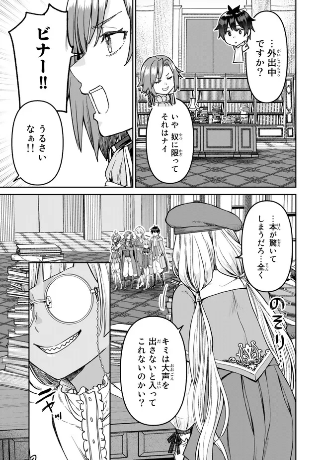 追放魔術師のその後 新天地で始めるスローライフ 第40話 - Page 9