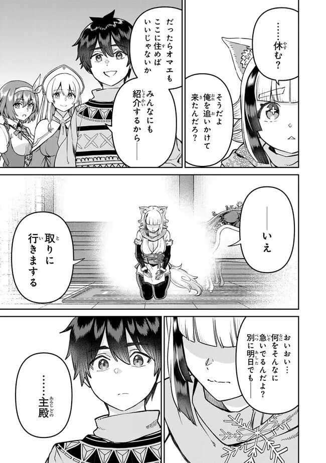 追放魔術師のその後 新天地で始めるスローライフ 第53話 - Page 13