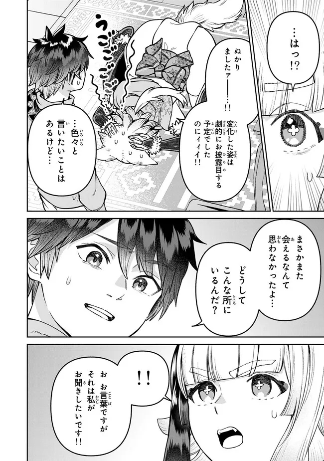 追放魔術師のその後 新天地で始めるスローライフ 第53話 - Page 4