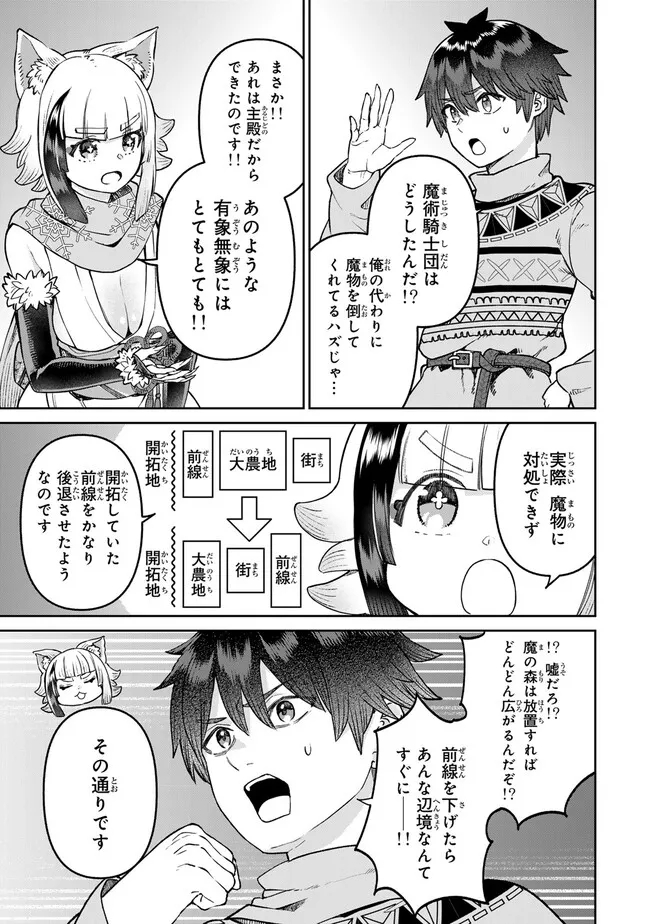 追放魔術師のその後 新天地で始めるスローライフ 第53話 - Page 7