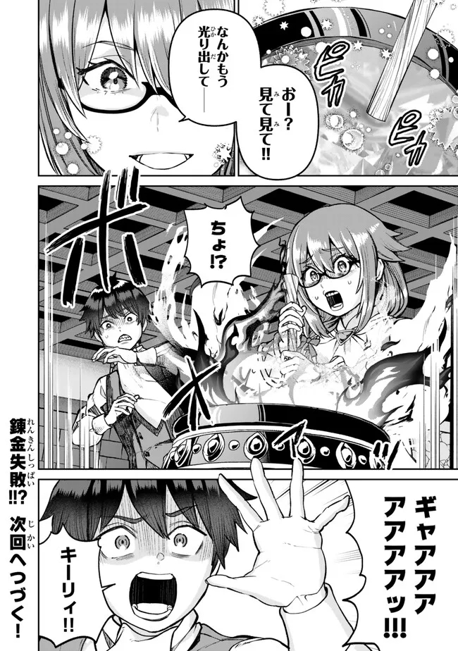 追放魔術師のその後 新天地で始めるスローライフ 第50話 - Page 14