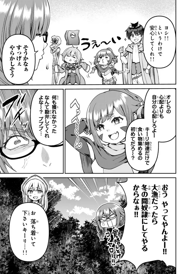 追放魔術師のその後 新天地で始めるスローライフ 第50話 - Page 5