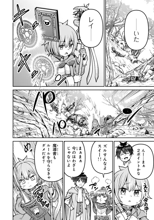 追放魔術師のその後 新天地で始めるスローライフ 第50話 - Page 8