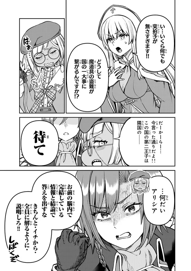 追放魔術師のその後 新天地で始めるスローライフ 第44話 - Page 3