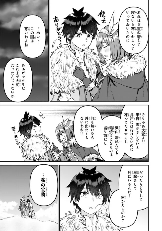 追放魔術師のその後 新天地で始めるスローライフ 第49話 - Page 11