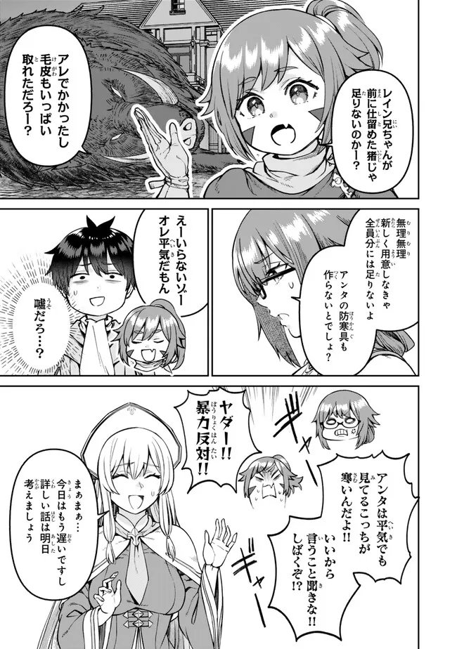 追放魔術師のその後 新天地で始めるスローライフ 第49話 - Page 7