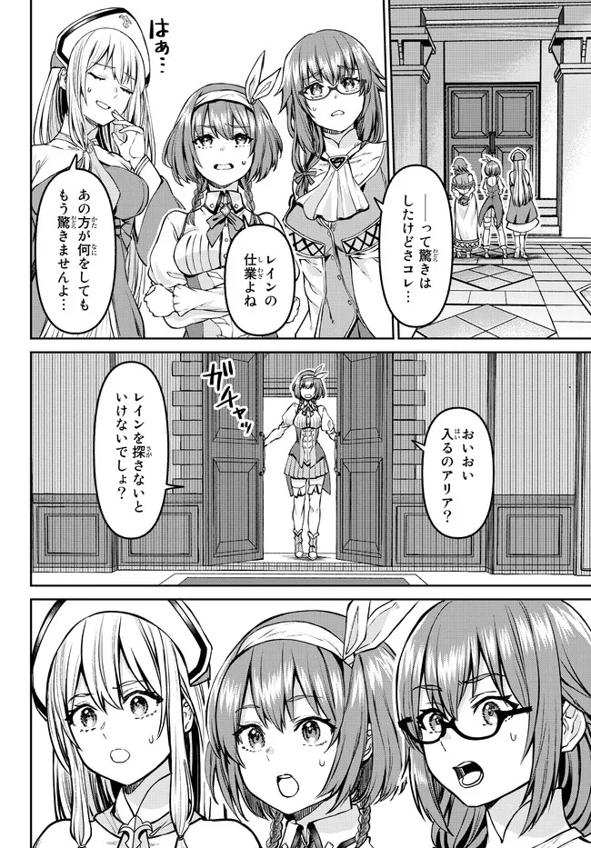 追放魔術師のその後 新天地で始めるスローライフ 第10話 - Page 6