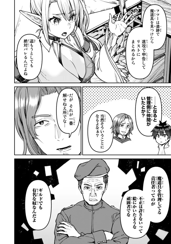 追放魔術師のその後 新天地で始めるスローライフ 第39話 - Page 6