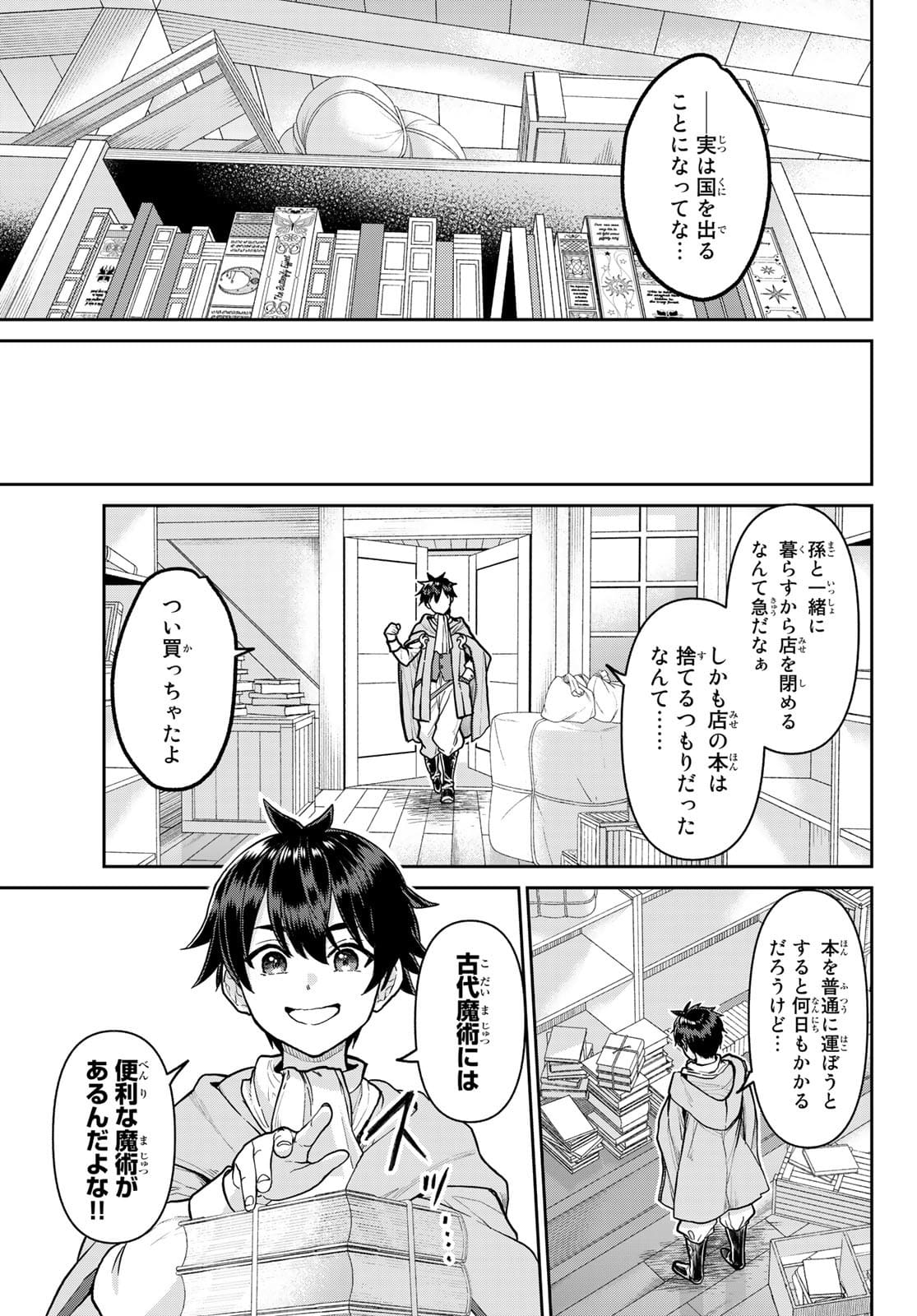 追放魔術師のその後 新天地で始めるスローライフ 第1話 - Page 23