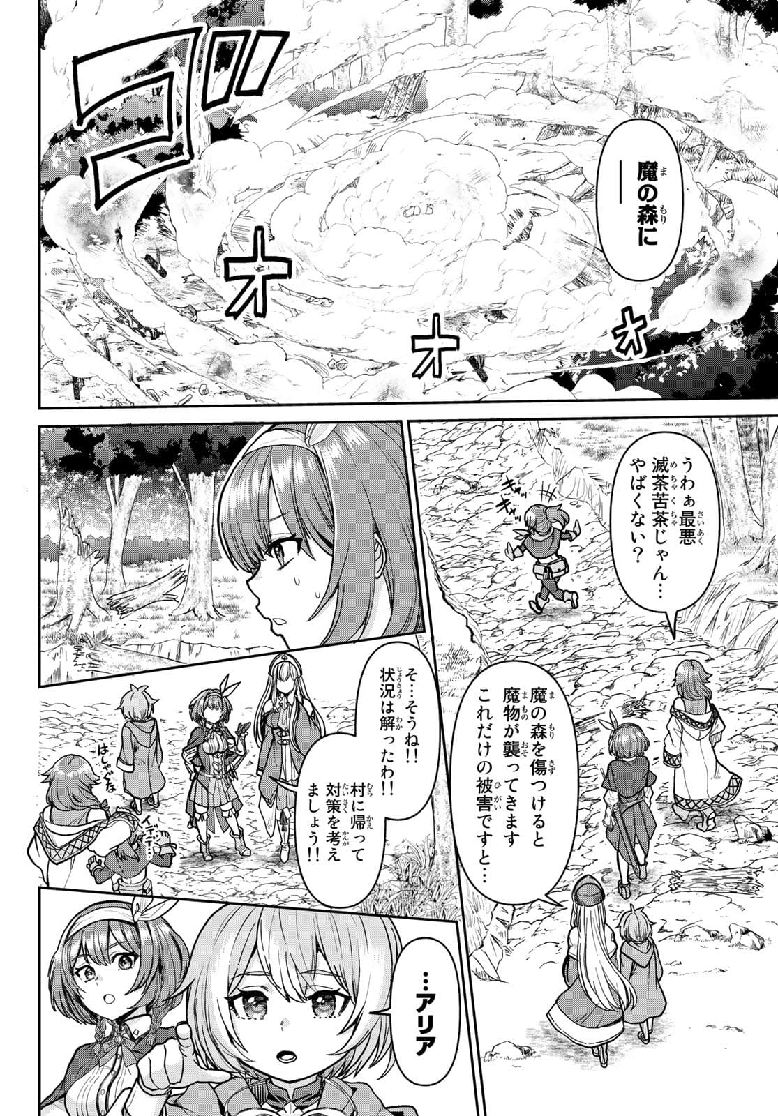 追放魔術師のその後 新天地で始めるスローライフ 第1話 - Page 50