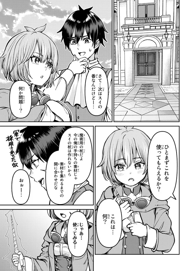 追放魔術師のその後 新天地で始めるスローライフ 第18話 - Page 17