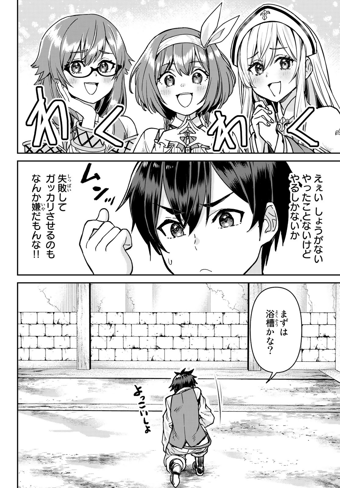 追放魔術師のその後 新天地で始めるスローライフ 第6話 - Page 4