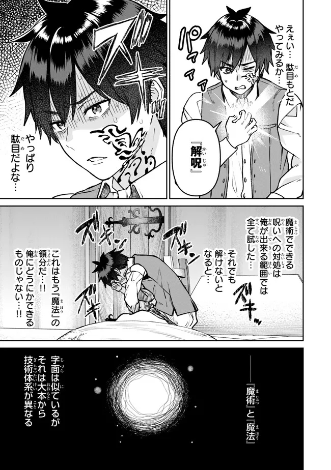 追放魔術師のその後 新天地で始めるスローライフ 第29話 - Page 7