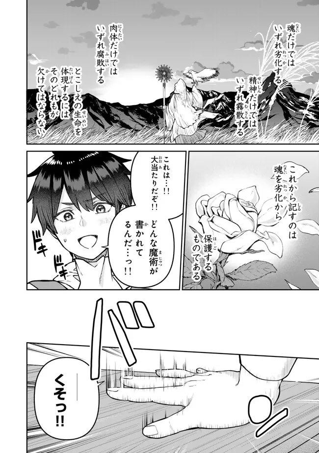 追放魔術師のその後 新天地で始めるスローライフ 第48話 - Page 10