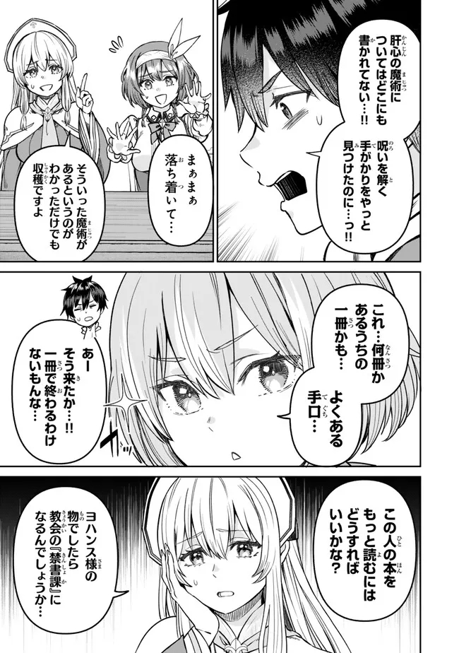 追放魔術師のその後 新天地で始めるスローライフ 第48話 - Page 11