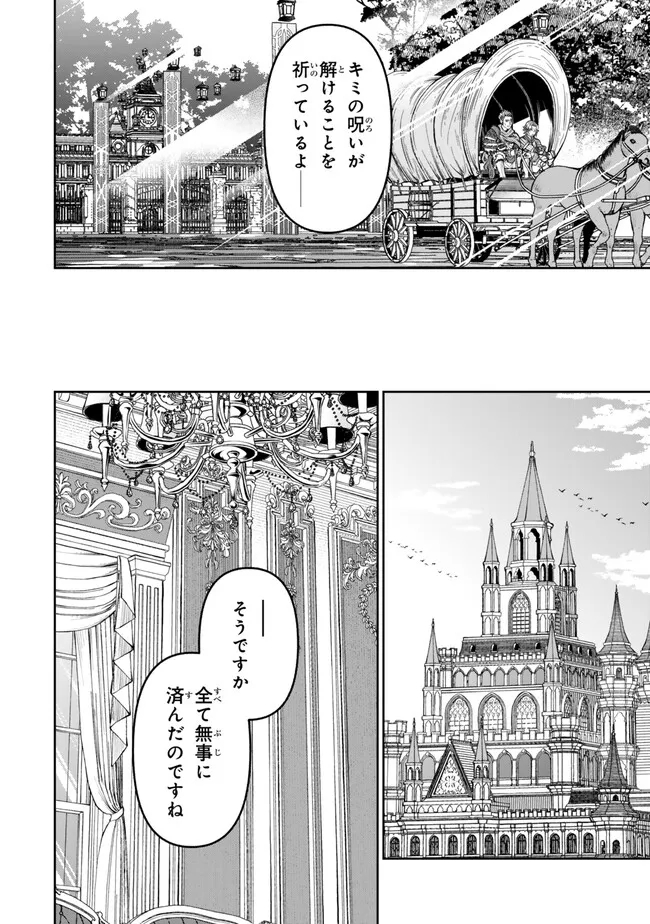 追放魔術師のその後 新天地で始めるスローライフ 第48話 - Page 14