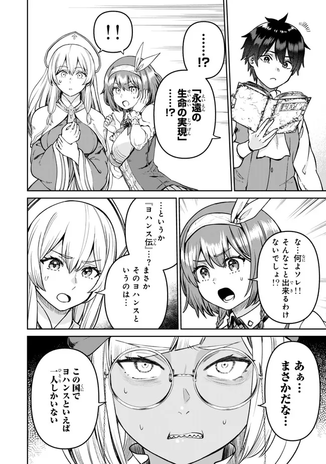 追放魔術師のその後 新天地で始めるスローライフ 第48話 - Page 2