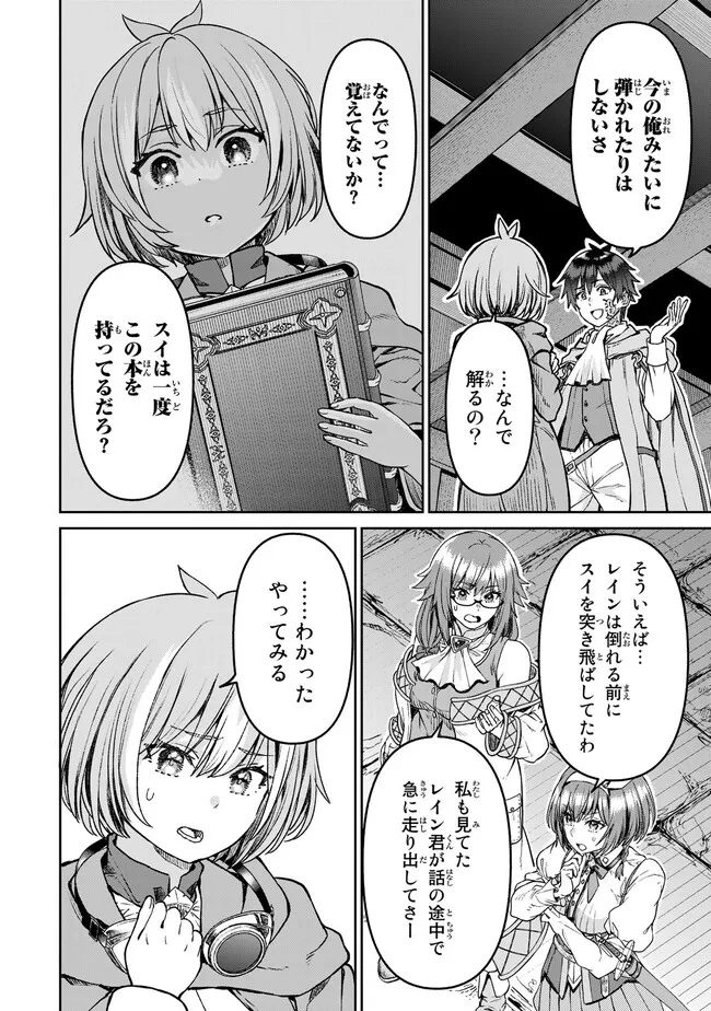 追放魔術師のその後 新天地で始めるスローライフ 第28話 - Page 10