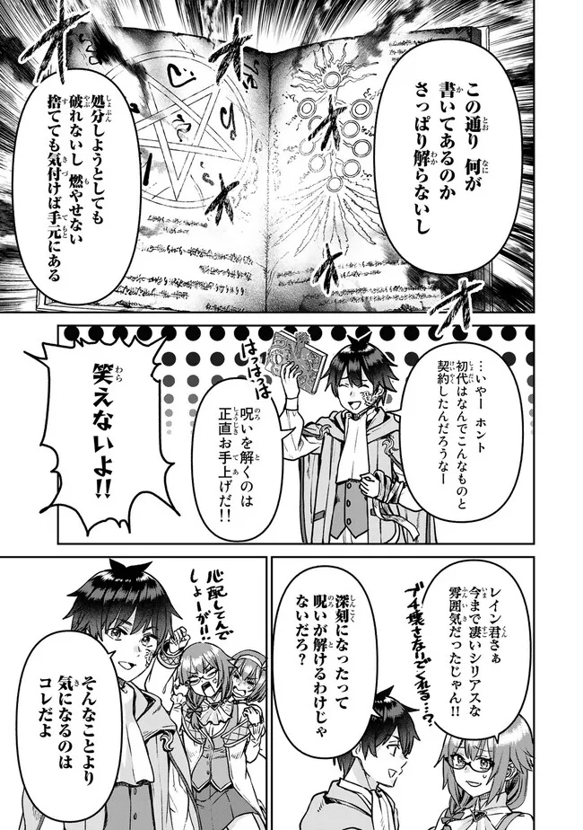 追放魔術師のその後 新天地で始めるスローライフ 第28話 - Page 7