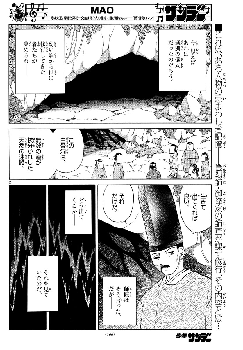 Mao 第49話 - Page 2