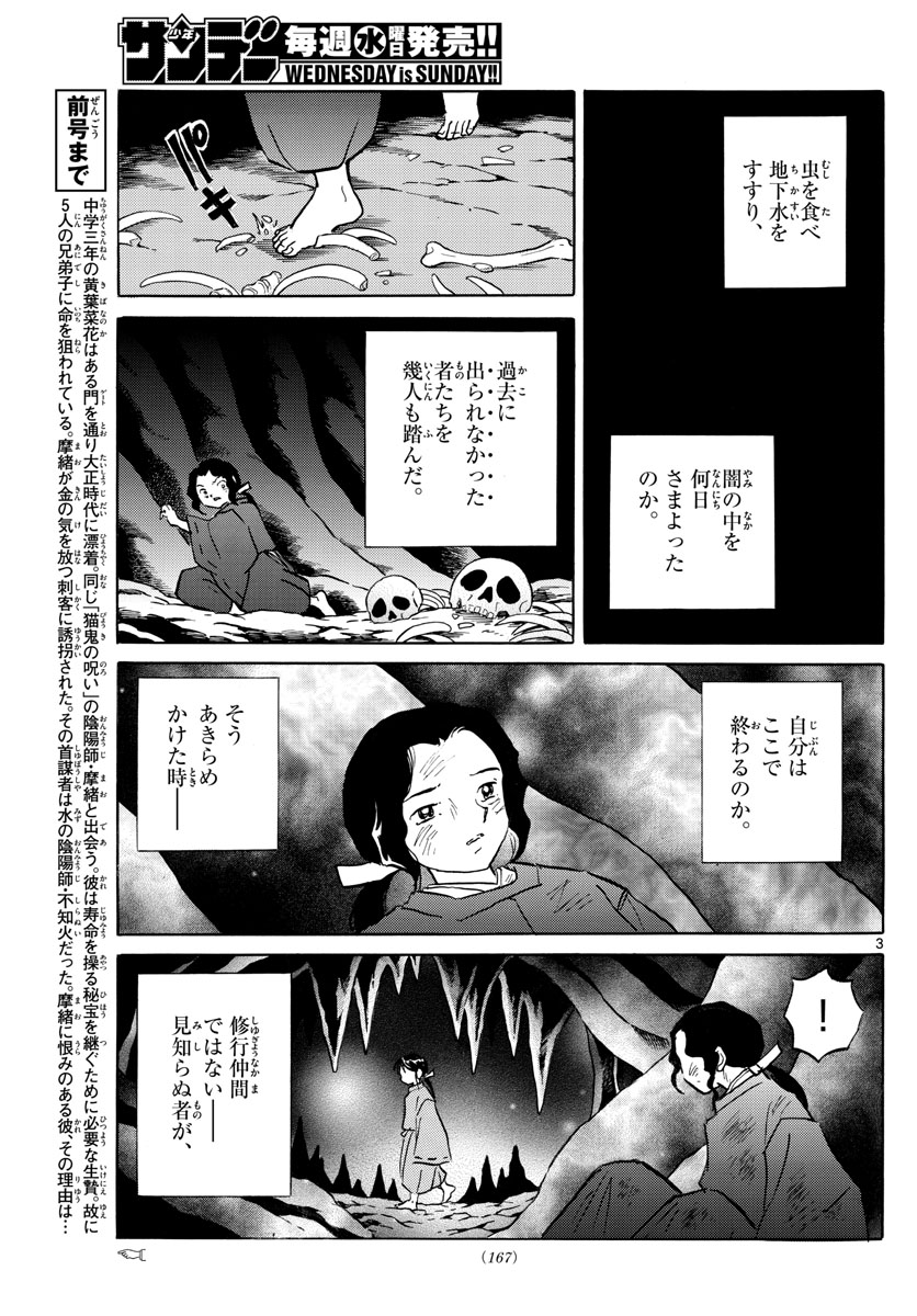 Mao 第49話 - Page 3