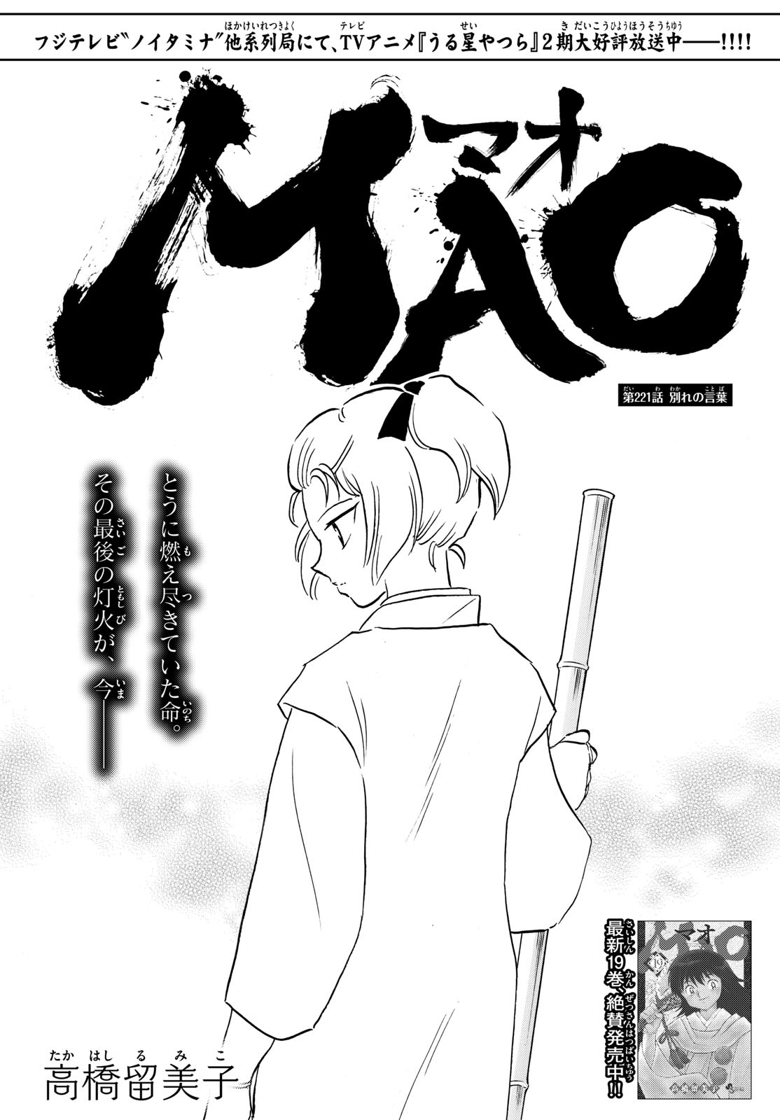 Mao 第221話 - Page 1