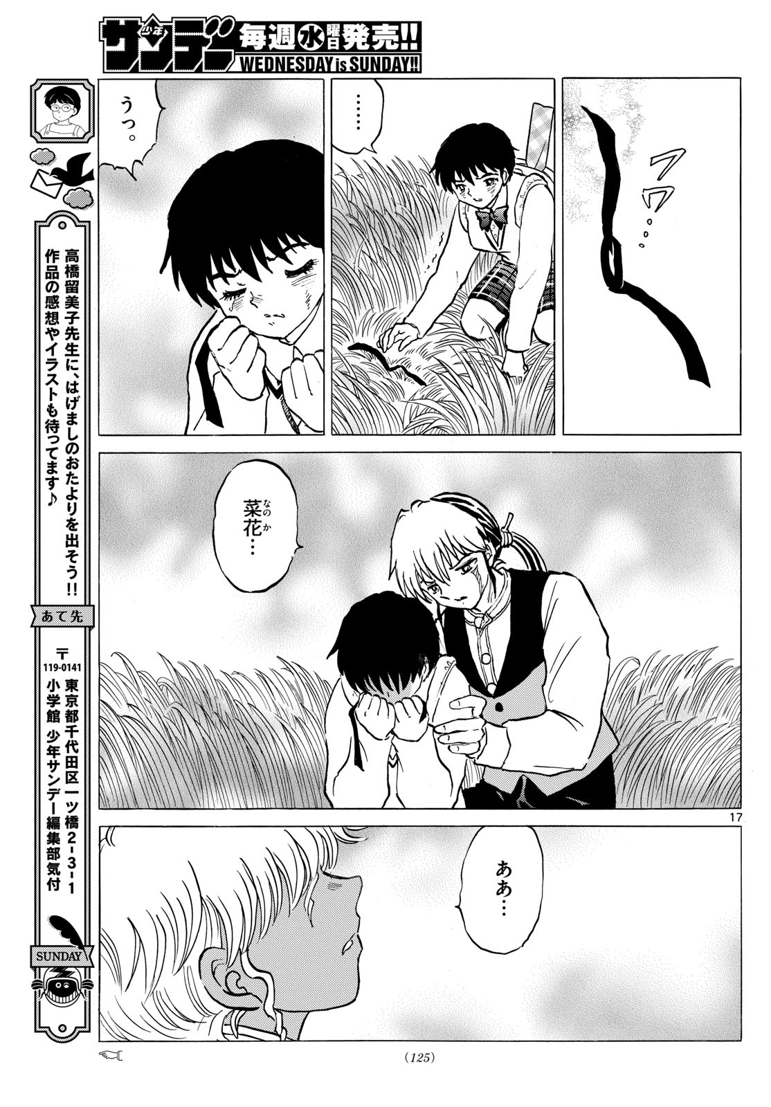 Mao 第221話 - Page 17