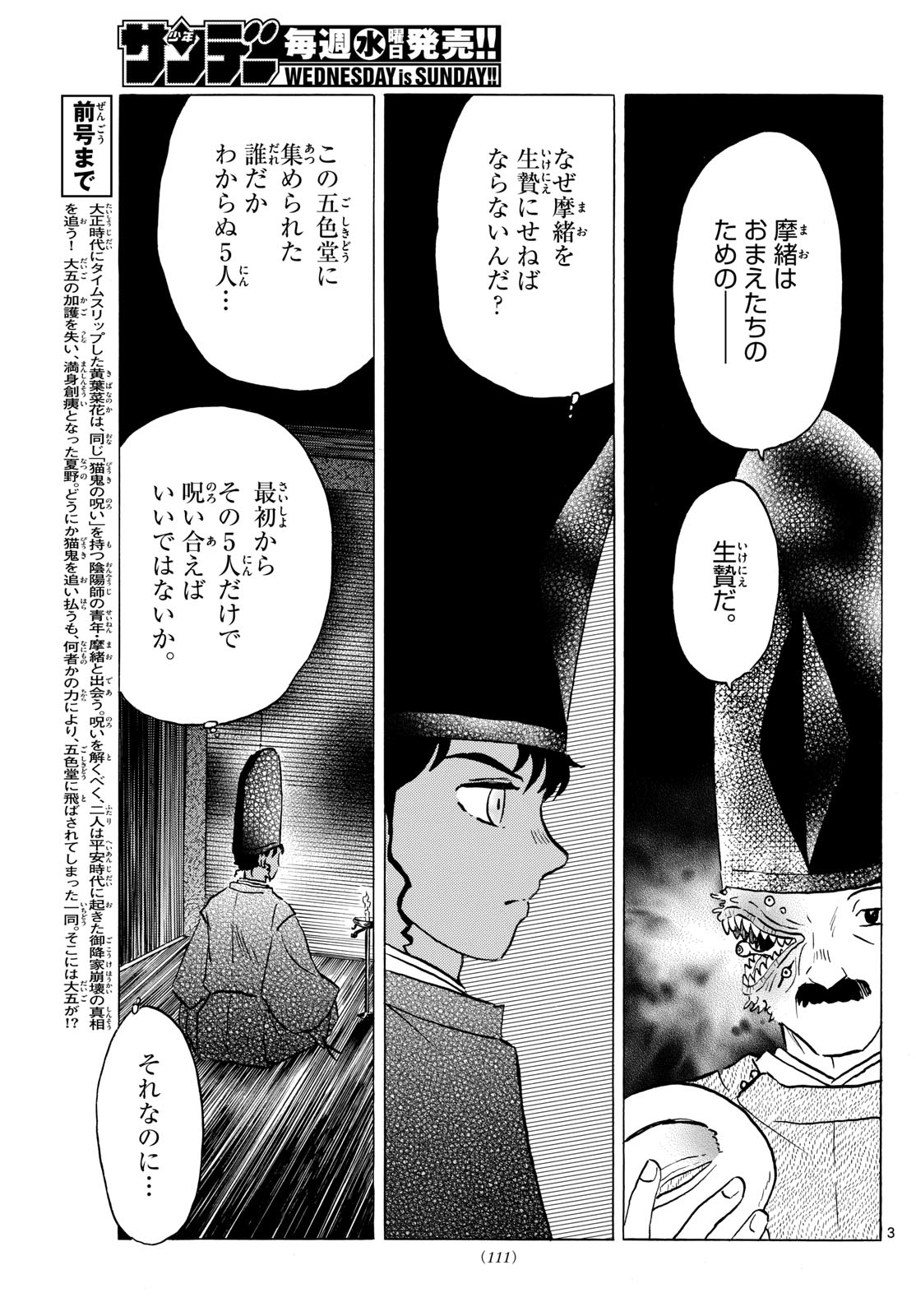 Mao 第221話 - Page 3