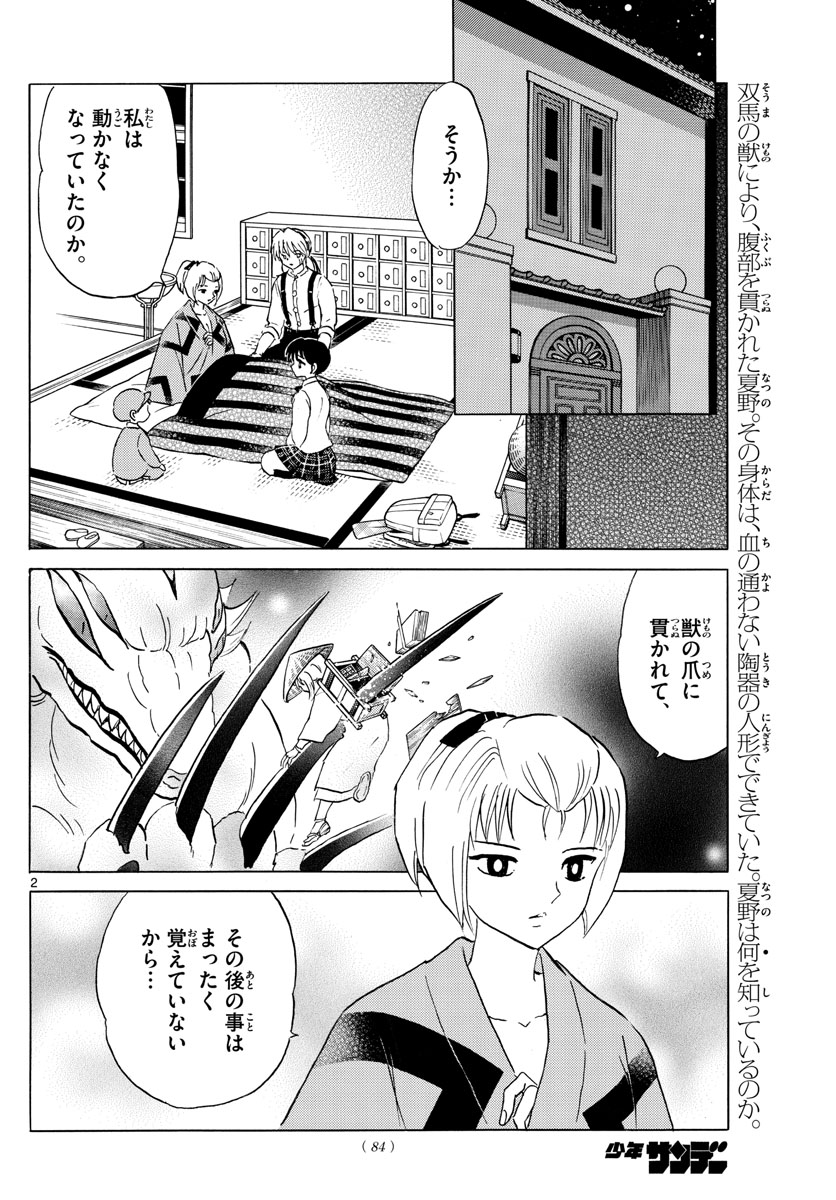 Mao 第162話 - Page 2