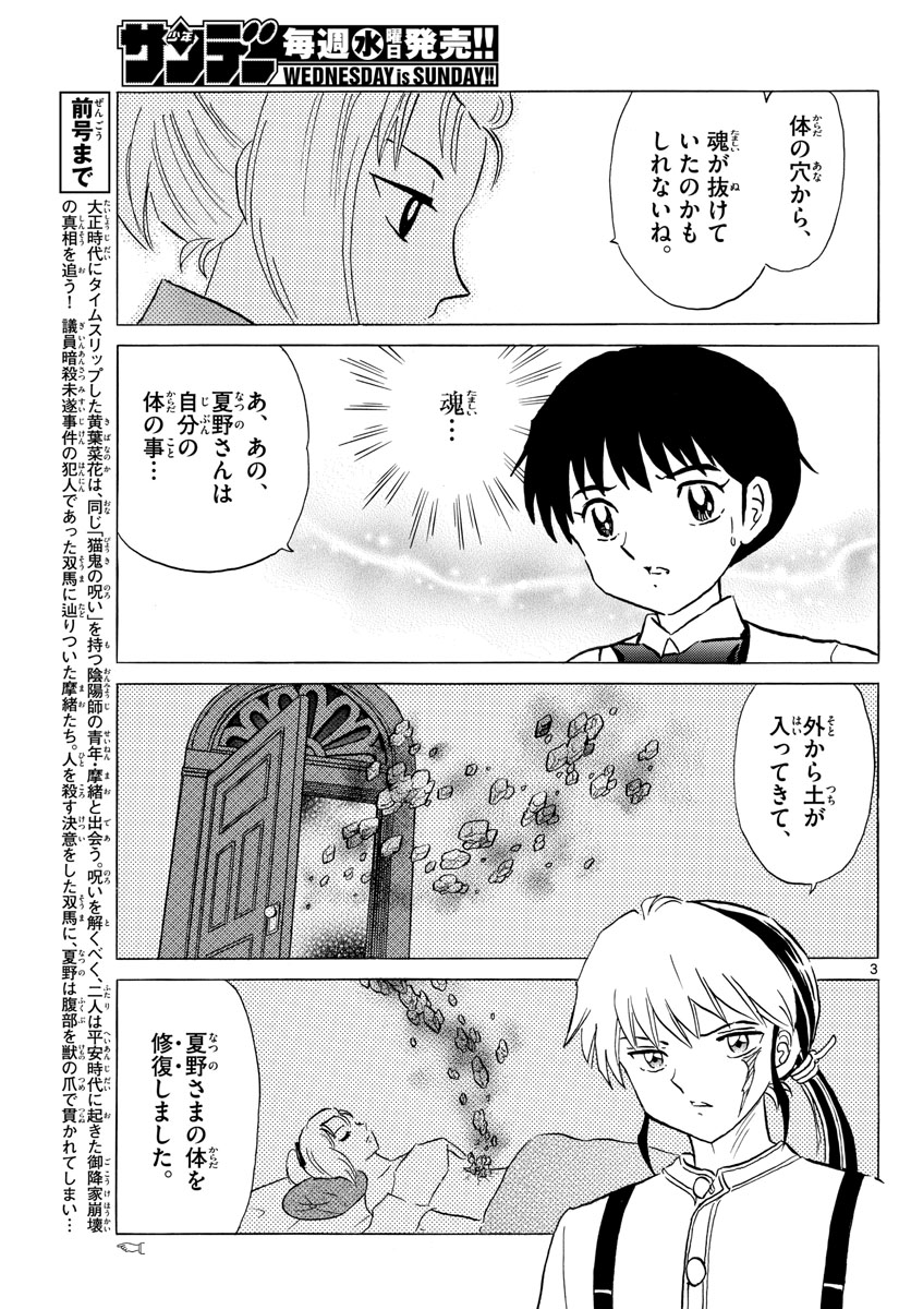 Mao 第162話 - Page 3