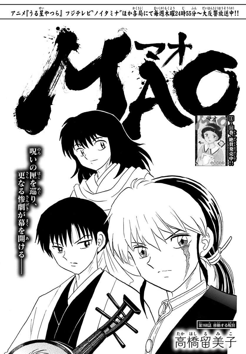 Mao 第168話 - Page 1