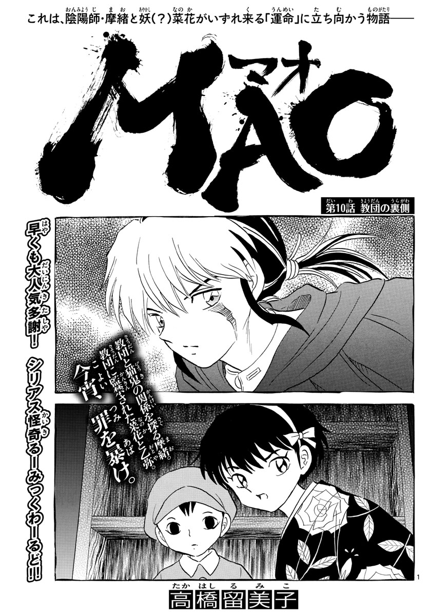 Mao 第10話 - Page 1