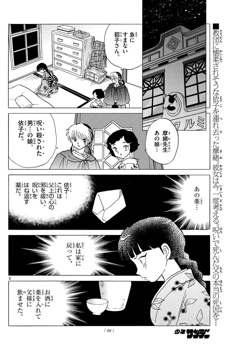 Mao 第10話 - Page 2