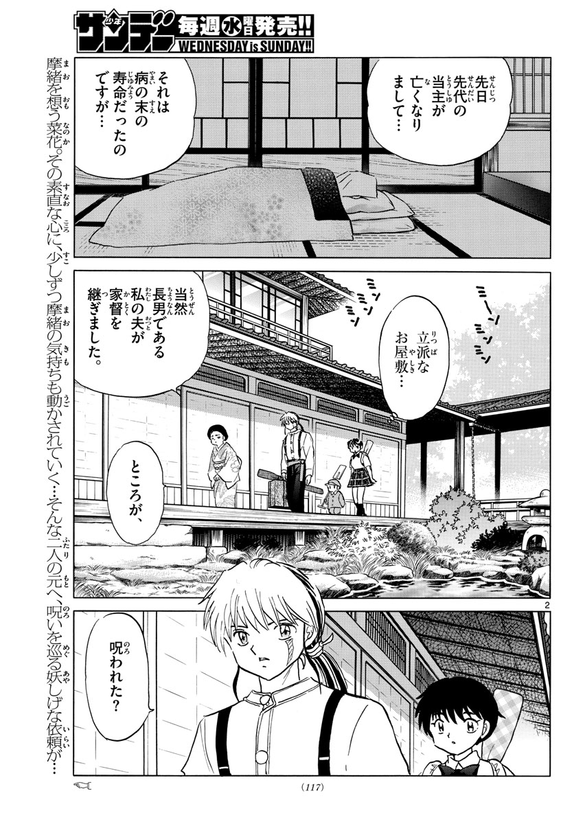 Mao 第133話 - Page 2