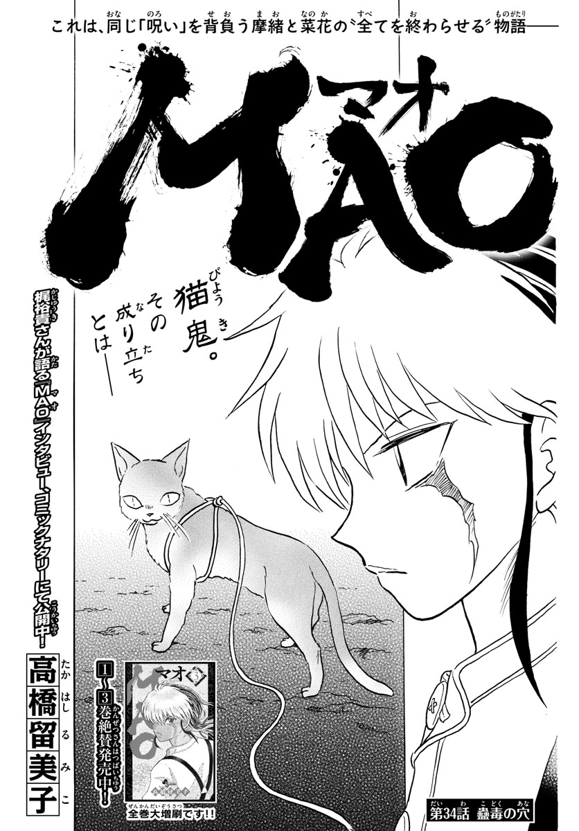 Mao 第34話 - Page 1