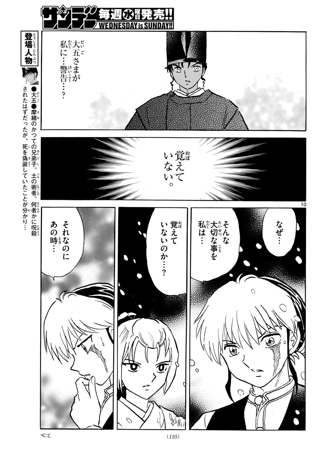 Mao 第220話 - Page 10