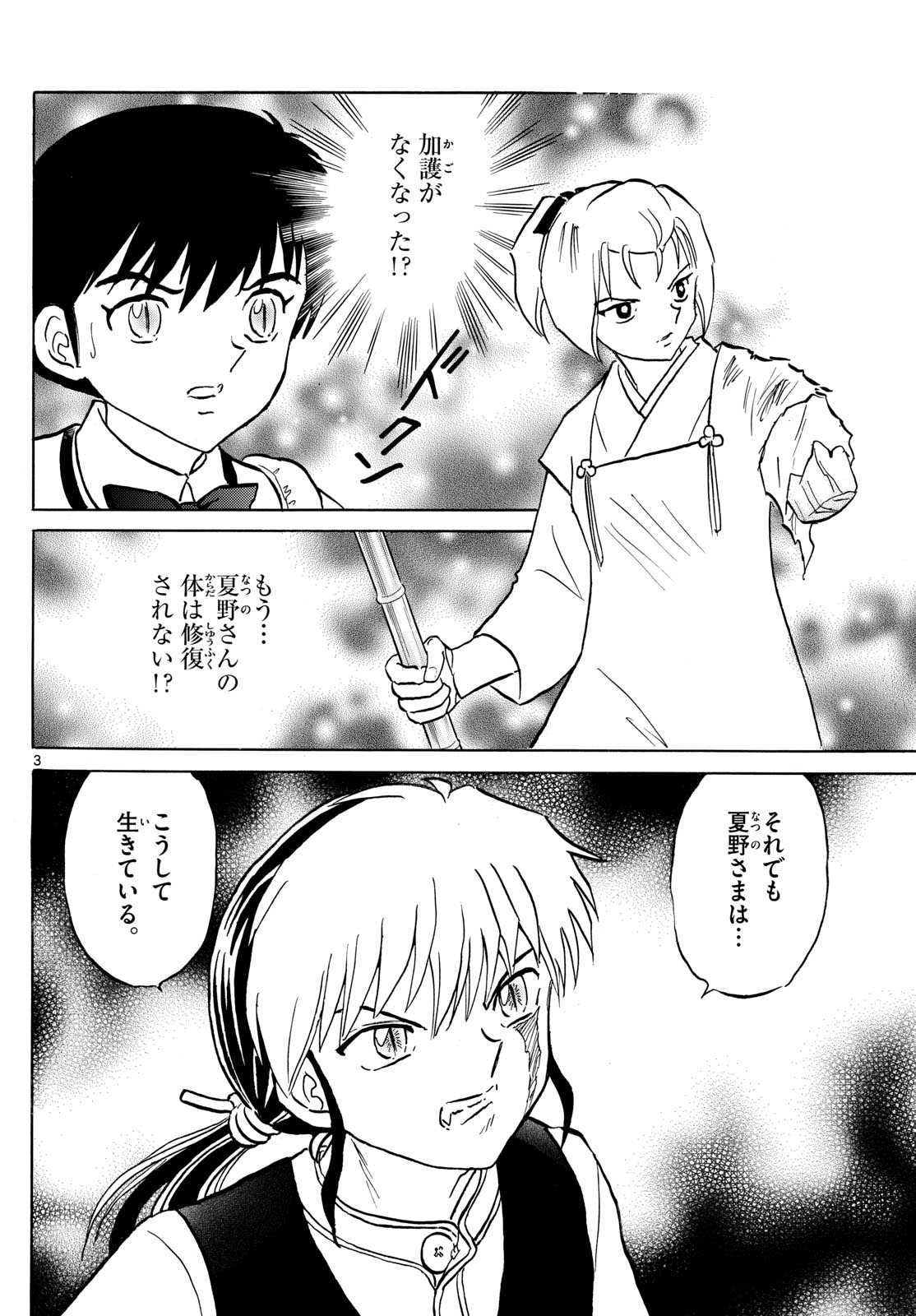 Mao 第220話 - Page 3