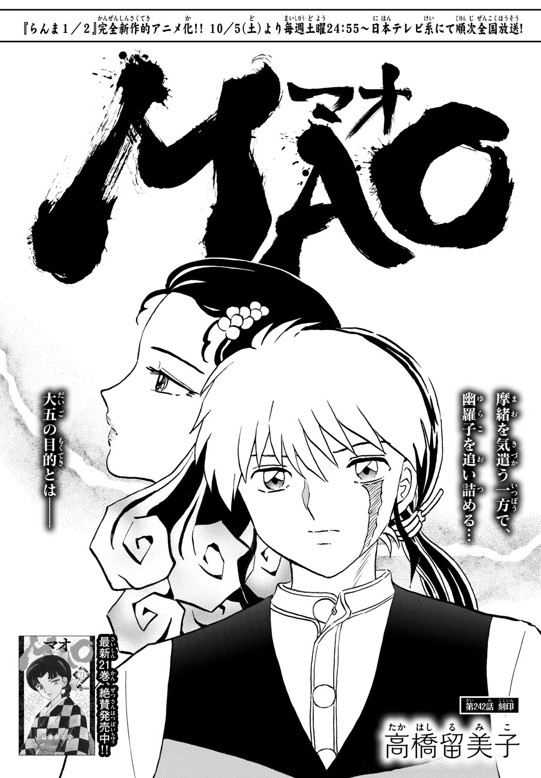 Mao 第242話 - Page 1