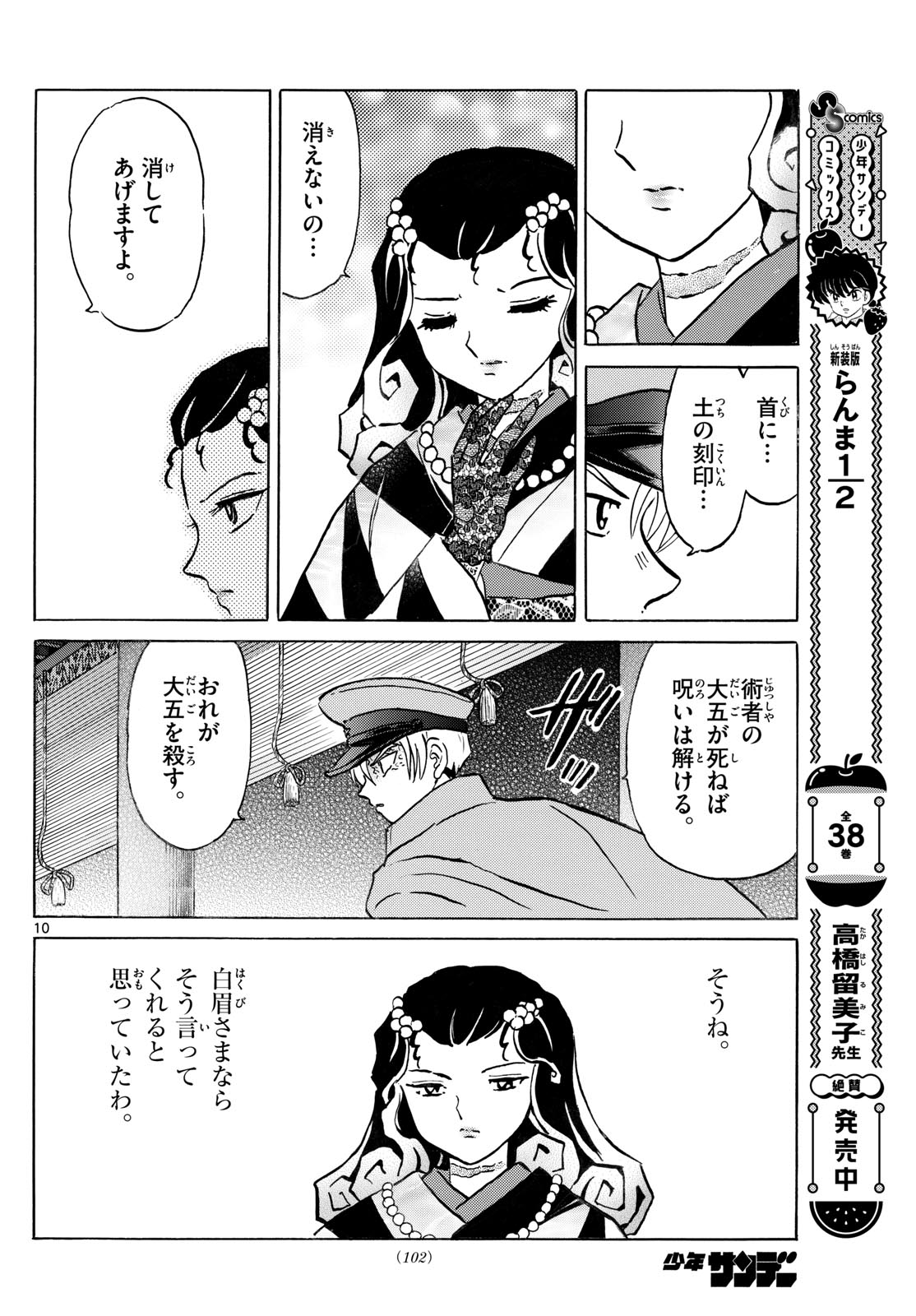 Mao 第242話 - Page 10